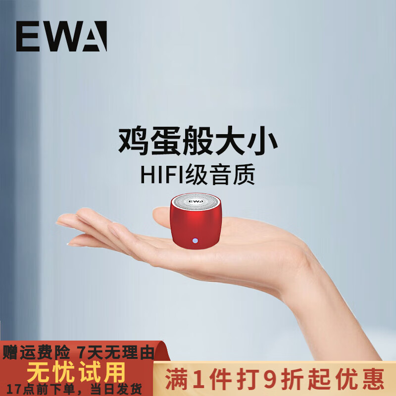 EWA 蓝牙小型音响小音箱大音量小钢炮迷你户外无线超长待机随身便携式车载音响超重低音礼物 红色