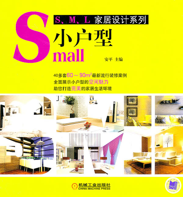 Small小户型【正版图书】