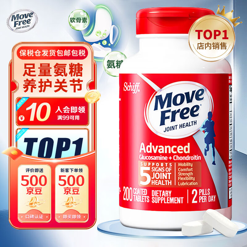 Move Free益节美国进口氨糖软骨素钙片 维骨力中老年人护关节营养品 【红瓶】日常养护 200粒