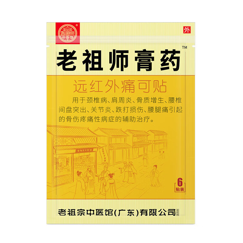 腰间盘突出颈椎贴颈椎病肩周炎膝盖疼痛专贴膏用半月板跌打损伤骨质增生坐骨神经镇止痛关节远红外理疗贴 颈肩腰腿/加强型