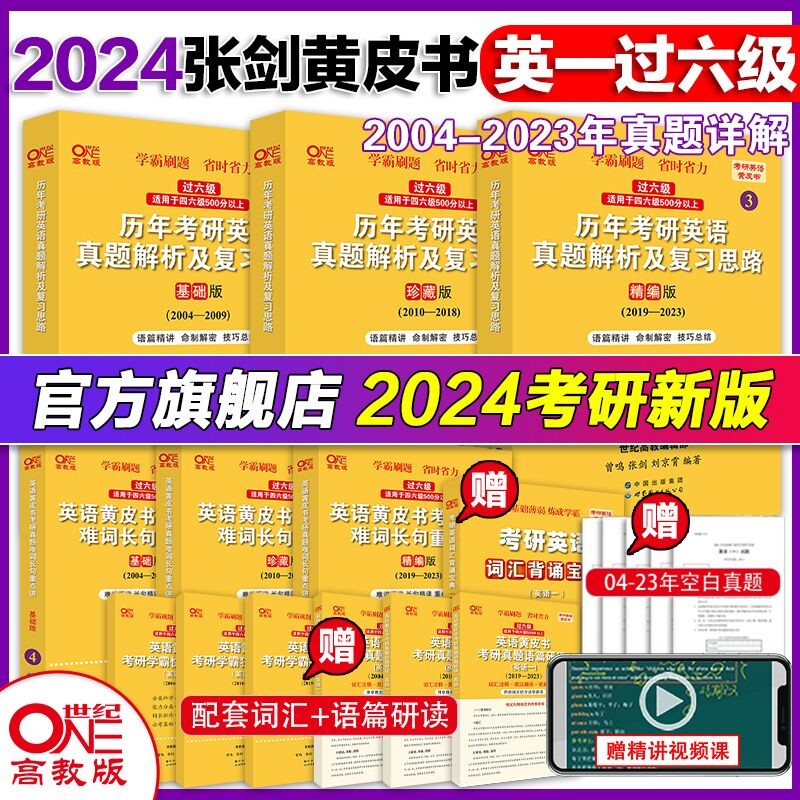 考研英语京东历史价格|考研英语价格比较