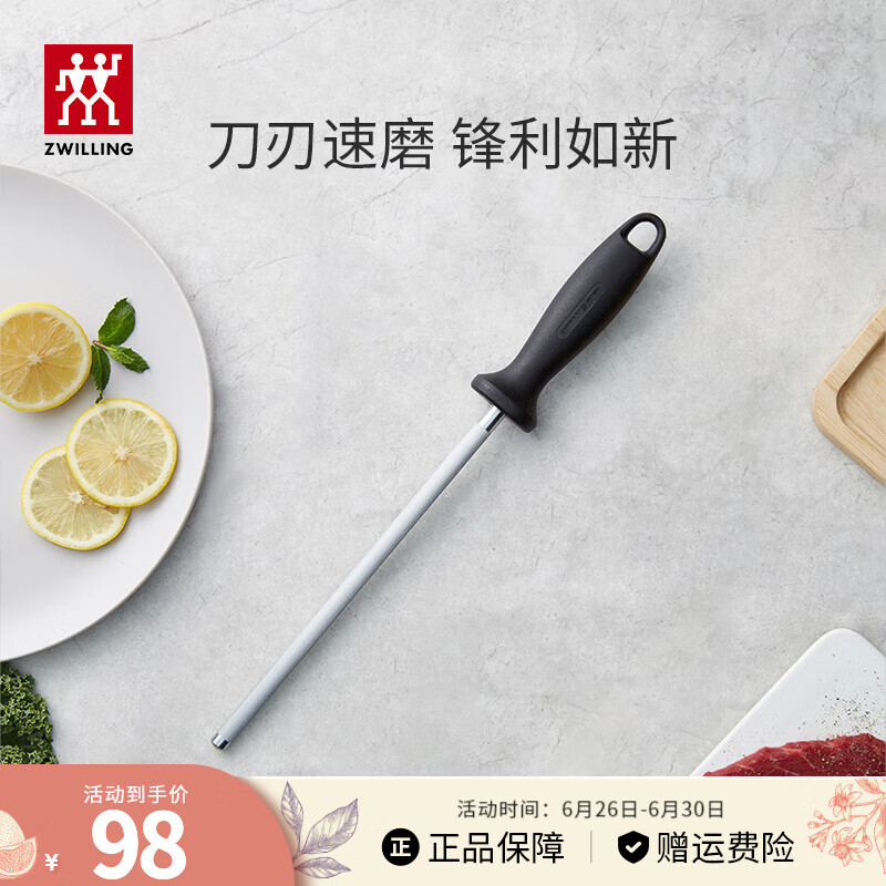 双立人（ZWILLING）磨刀棒复磨刀具厨房工具不易飞屑磨刀石家用快速磨刀器磨刀棍 不锈钢磨刀棒