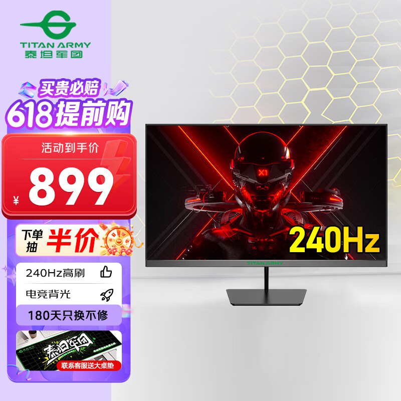 泰坦军团27英寸240Hz电竞显示器HVA快速液晶电脑游戏屏幕1MS GTG响应电竞背光 240Hz电竞直面屏P27B2H
