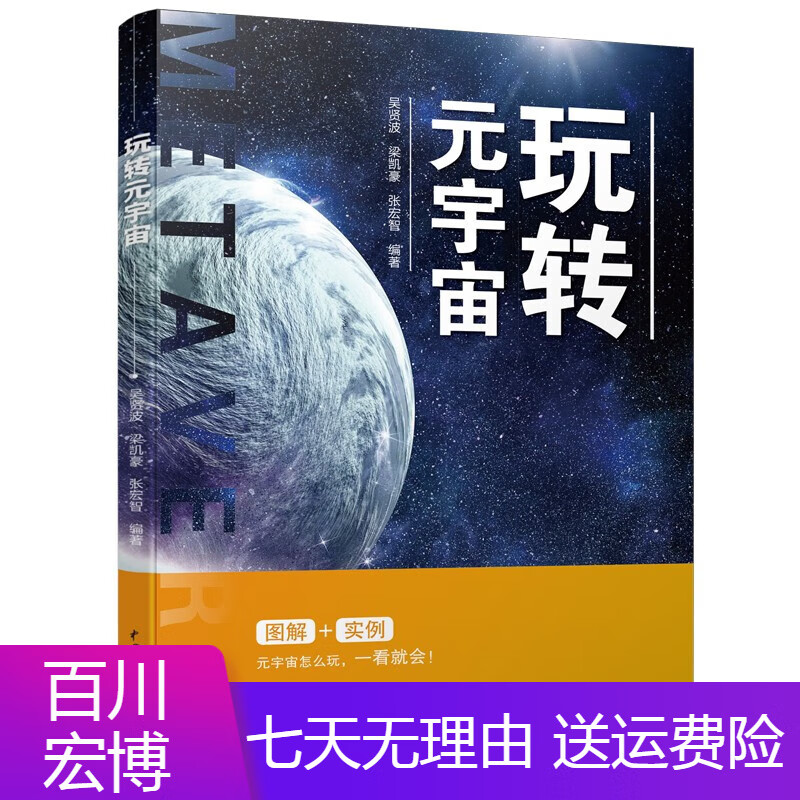玩转元宇宙中国水利水电出版 玩转元宇宙