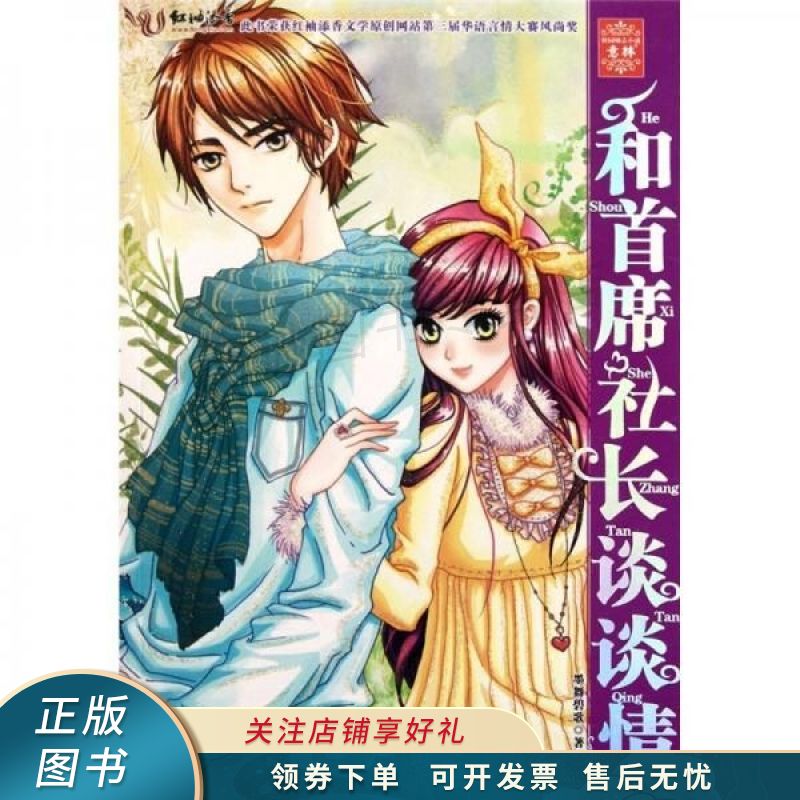 和首席社长谈谈情 墨舞碧歌【稀缺图书,放心购买】