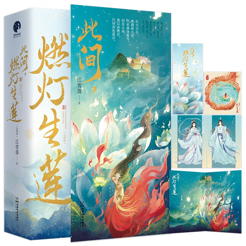 此间,燃灯生莲(全两册)(限量特签;人气