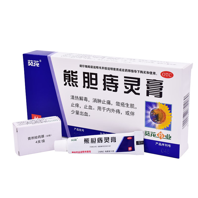 葵花 熊胆痔灵膏 10g otc 清热解毒消肿止痛敛疮生肌止痒止血内外痔伴