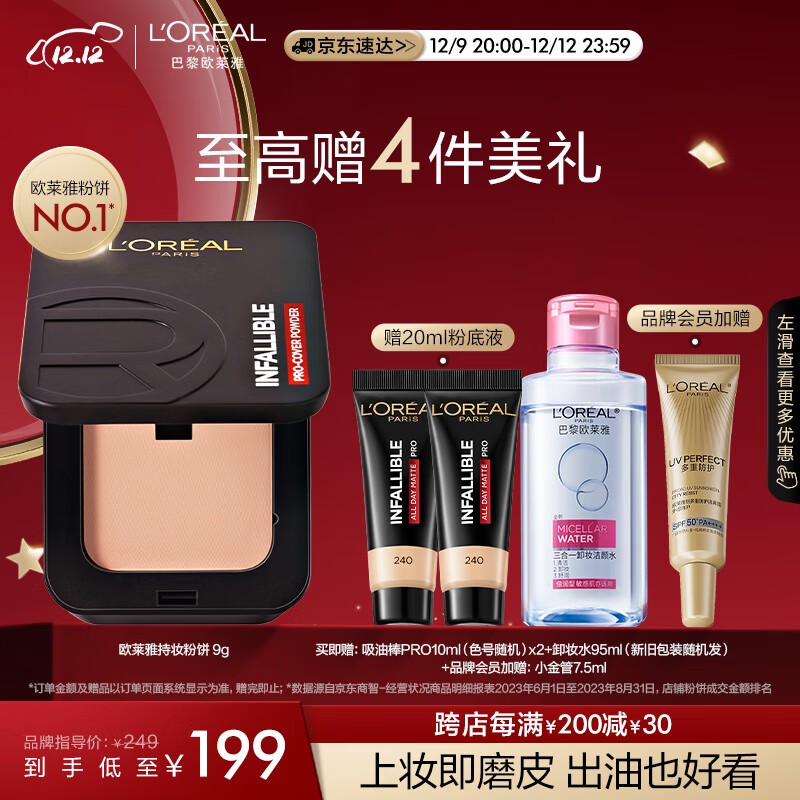 欧莱雅磨皮大王持妆粉饼200 持久定妆控油遮瑕防水散粉修容补妆哑光提亮