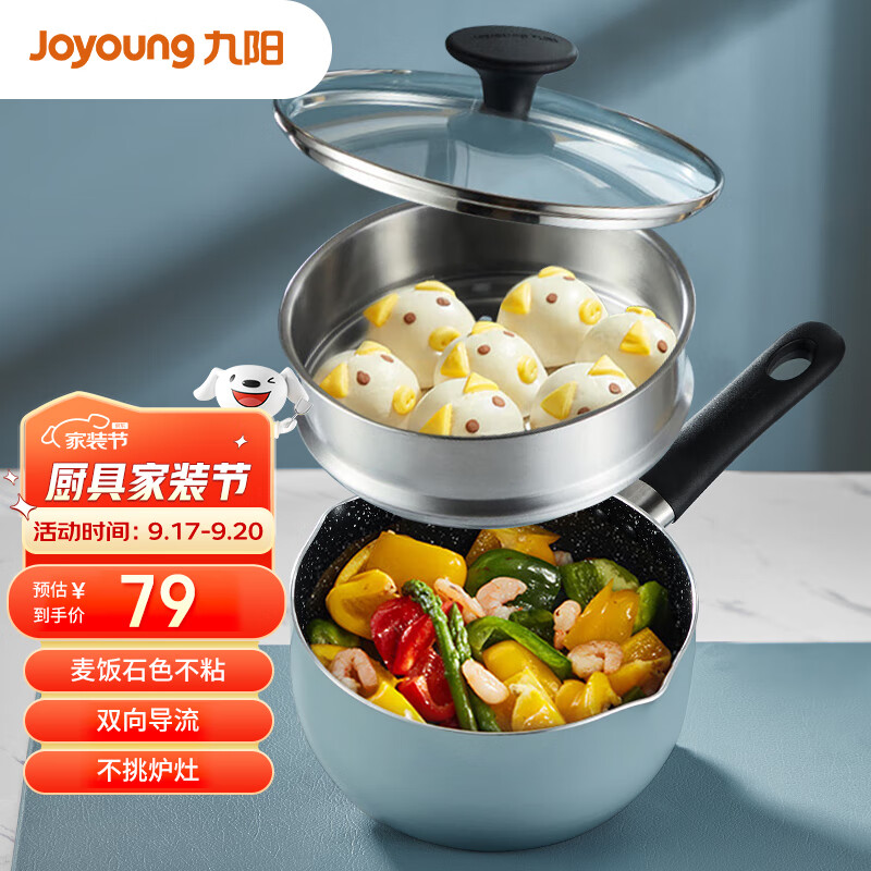 九阳（Joyoung）奶锅墨峰蓝色不粘锅辅食锅家用小汤锅热牛奶煮泡面锅带蒸格CN102怎么看?