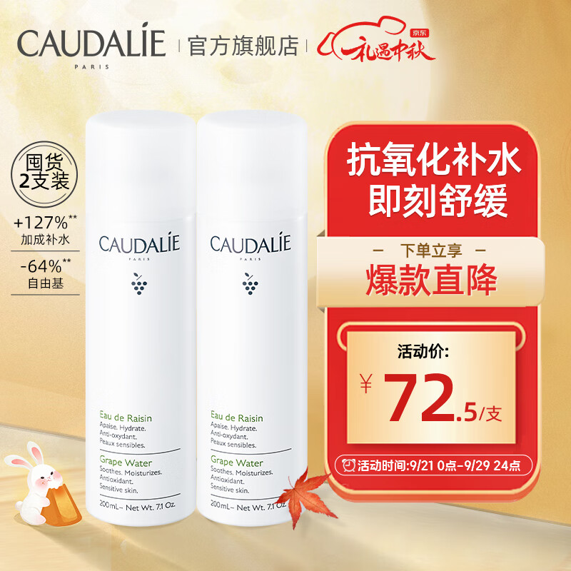 欧缇丽（CAUDALIE）大葡萄籽喷雾200ml*2 (定妆补水保湿舒缓敏肌爽肤水湿敷水护肤品)怎么看?