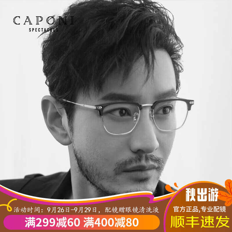 CAPONI 变色防蓝光眼镜近视男纯钛超轻商务理工男斯文眉形半框眼镜架 黑银框 1.56无色防蓝光0-300度高性价比高么？