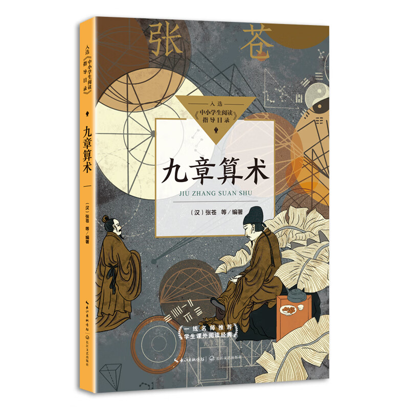 九章算术（中小学生阅读指导目录·初中）高性价比高么？