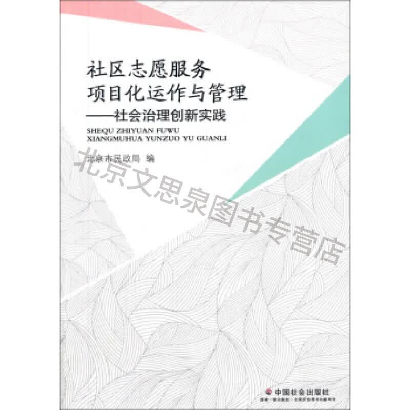上新 社区志愿服务项目化运作与管理-社会治理创新实践