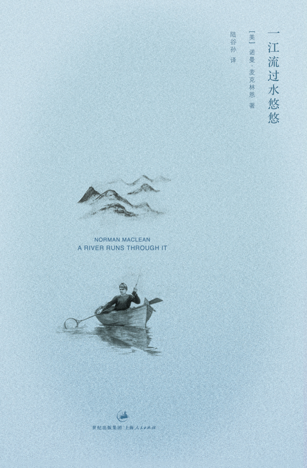 一江流过水悠悠 《大河恋》 诺曼·麦克林恩 陆谷【正版好书,下单速发
