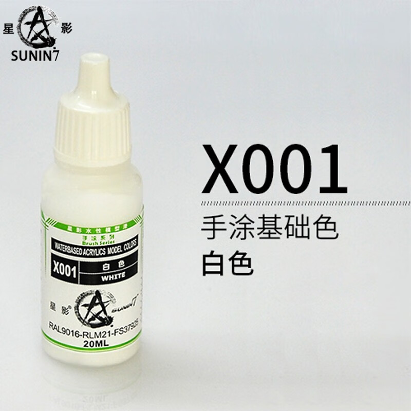 星影av环保水性漆x001-x024 高达手办模型专用油漆 手涂漆系列 星影