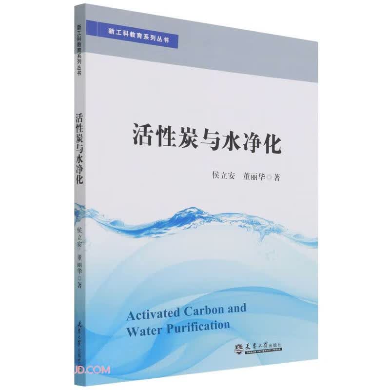 （2021版）活性炭与水净化