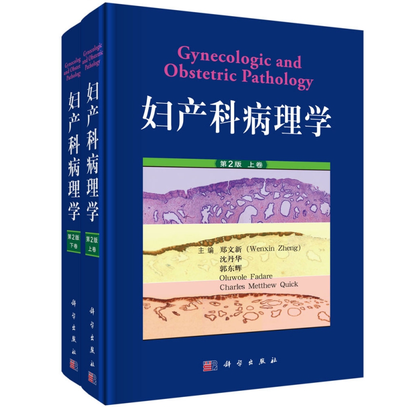 妇产科病理学(上下卷)