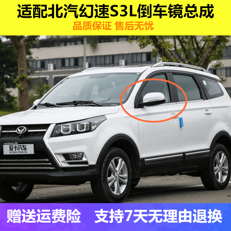 适配北汽幻速S3L倒车镜 幻速S3L后视镜总成S3l电动左右反光镜 主驾驶/左【朱鹭白】5线使用感如何?
