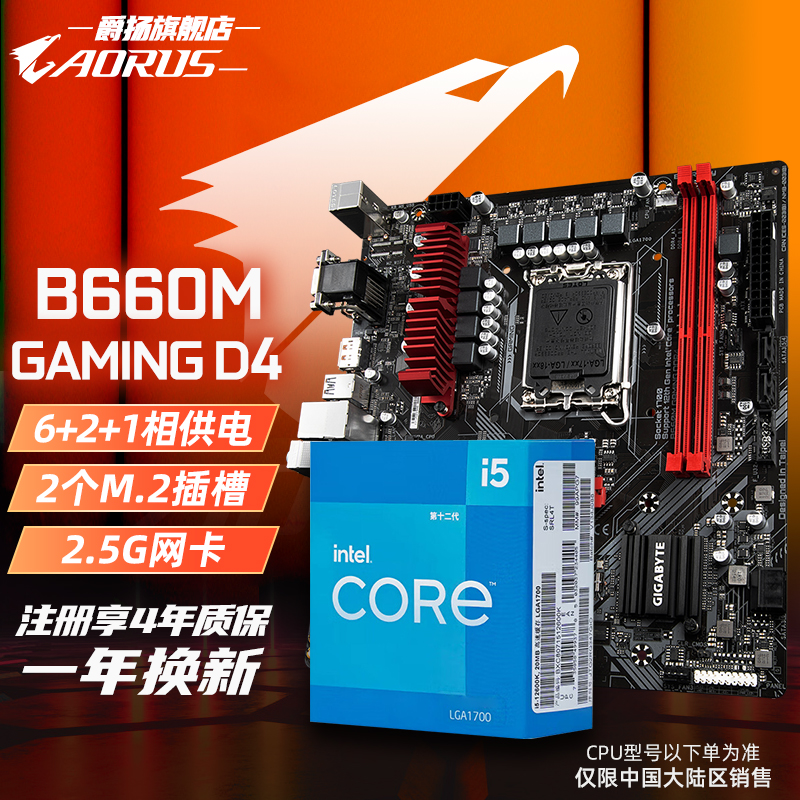 英特尔（Intel） i512400 i5 12490f 12600kf盒装非散片 cpu主板套装 技嘉 B660M GAMING DDR4 店长首荐 i5 12490F 6核12线程