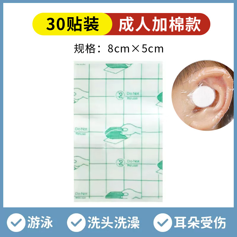 尹秀防水耳贴宝宝耳套耳罩成人洗澡游泳防进水儿童婴儿洗头中耳炎护贴 成人加棉款—30贴护耳贴