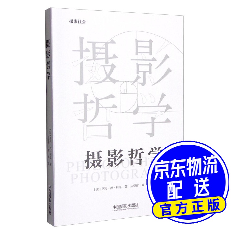 摄影哲学