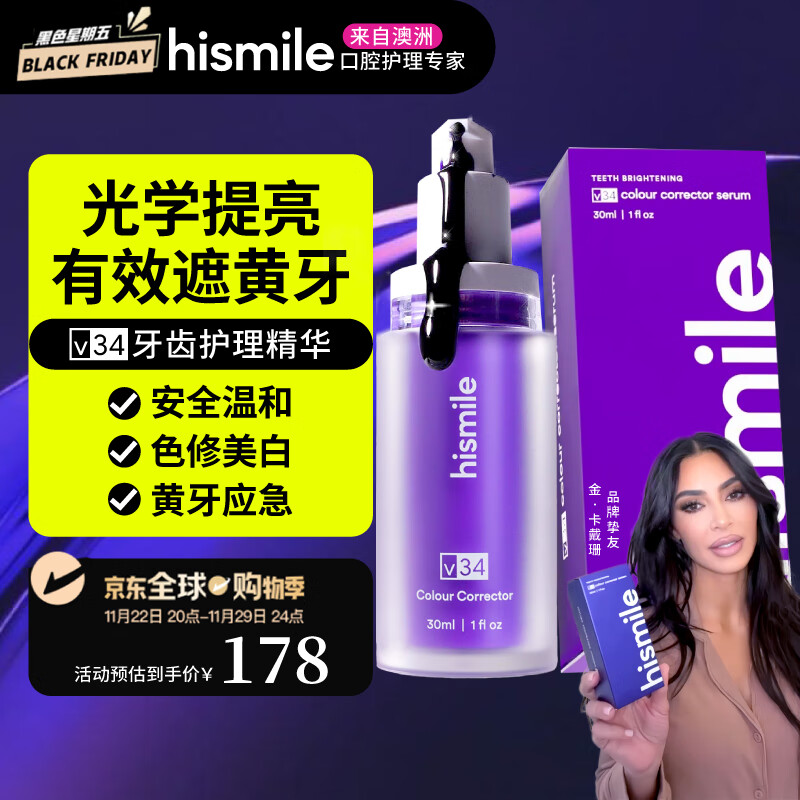 HISMILE卡戴珊同款牙齿美白素颜霜V34小紫瓶光学色修亮白遮黄精华非牙膏