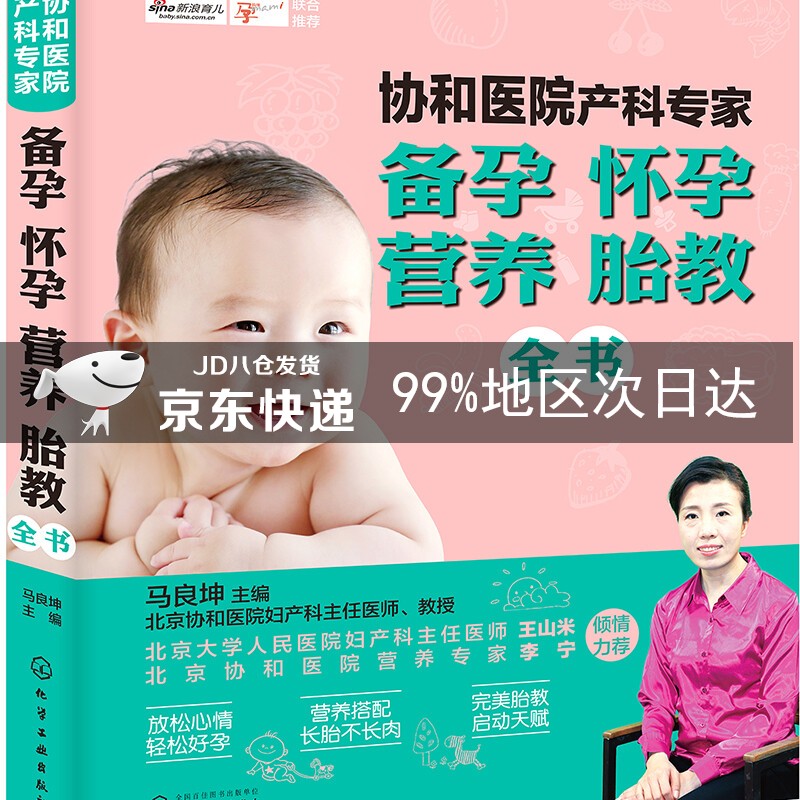 协和医院产科专家：备孕 怀孕 营养 胎教全书 备孕 怀孕 营养 胎教全书
