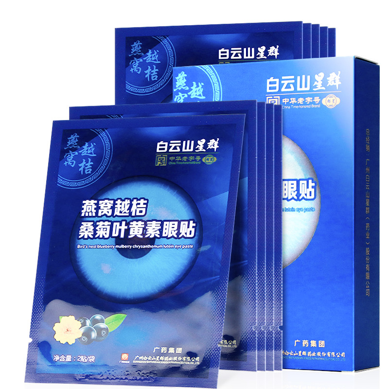 改善眼部健康|白云山护眼贴价格走势