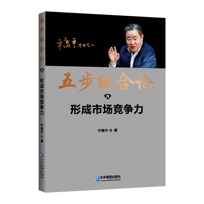 五步组合论:形成市场竞争力