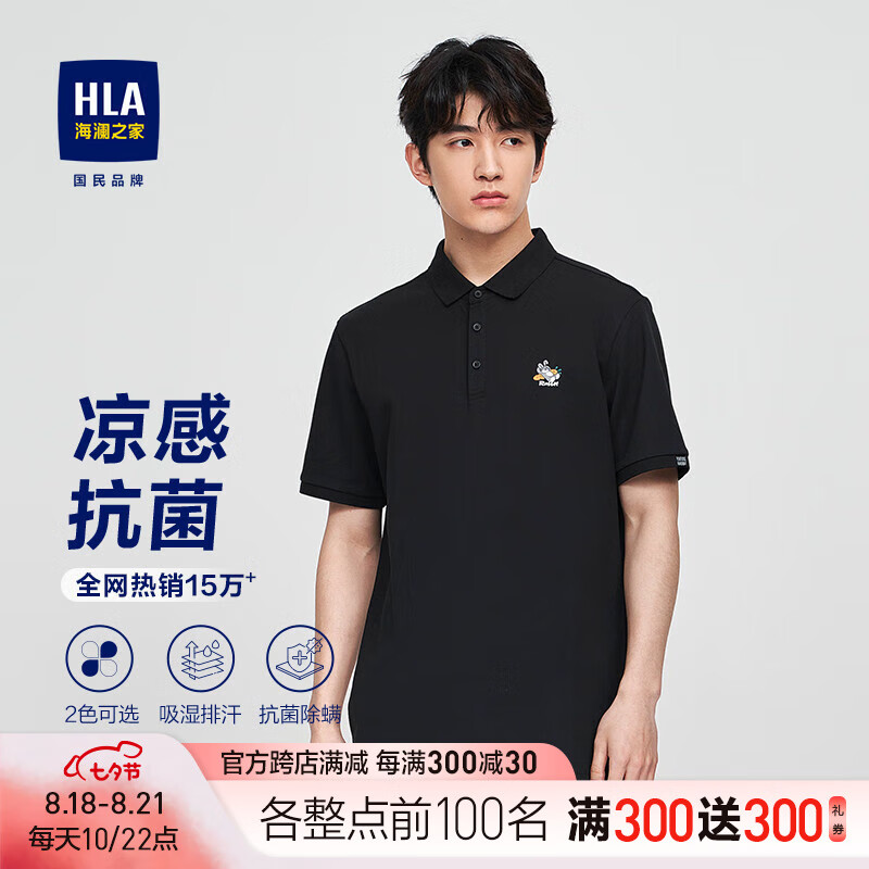 海澜之家（HLA）短袖POLO衫男凉感抗菌23新款短袖男夏季能量幸运衫 【凉感抗菌】黑色E8 175/92A/L怎么看?