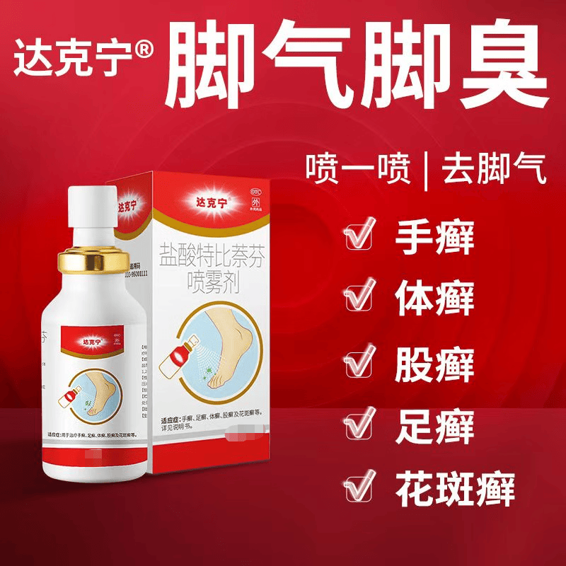 达克宁 盐酸特比萘芬喷雾剂15ml 脚气药止痒脱皮烂脚丫真菌感染去脚气