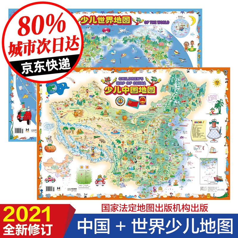 中国地图少儿版挂图2021年小学生大尺寸和世界地图学生专用挂图大图 全国儿童版墙贴家用挂画高清防水新