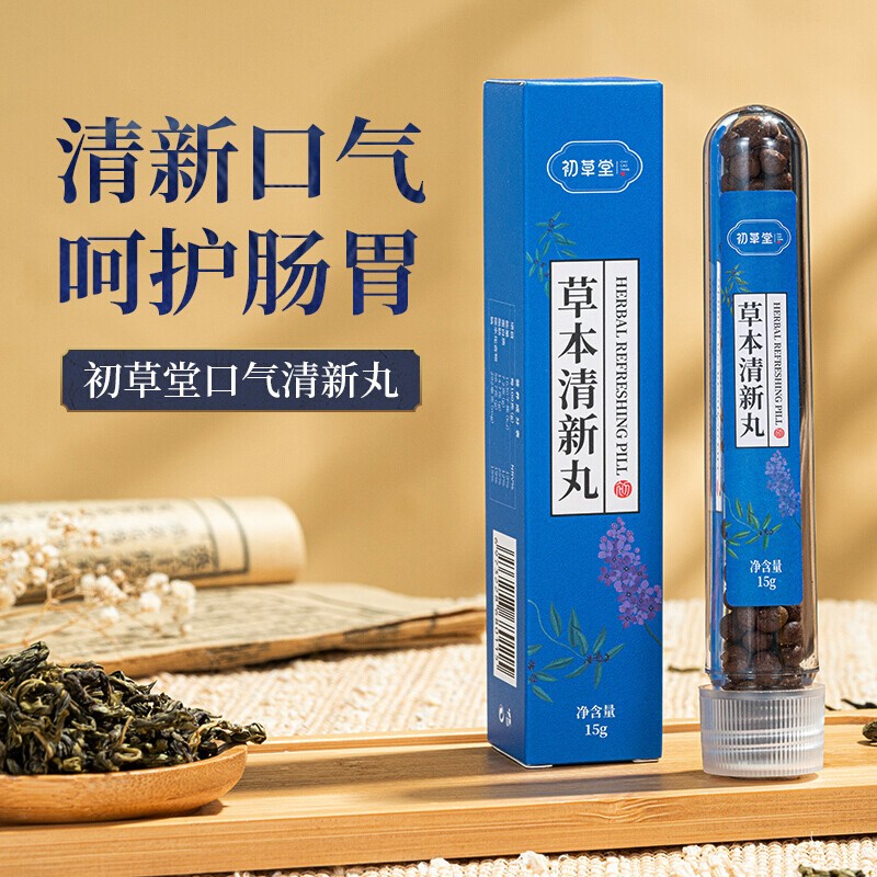 香口丸草本口气清新丸植物配方草本清新丸香口丸颗粒初草堂香口丸