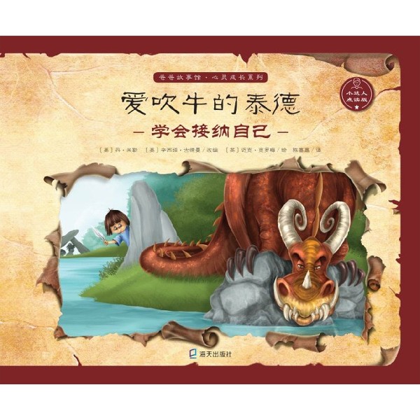 爱吹牛的泰德