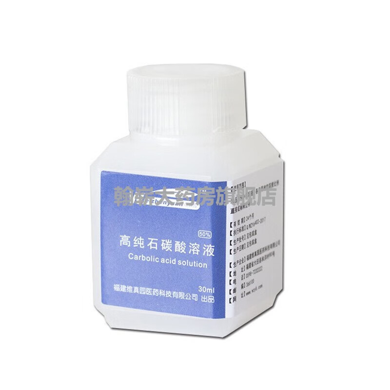 50%石碳酸溶液 苯酚溶液高纯标准溶液 捕捉蜂王原料消毒剂 一盒 30ml