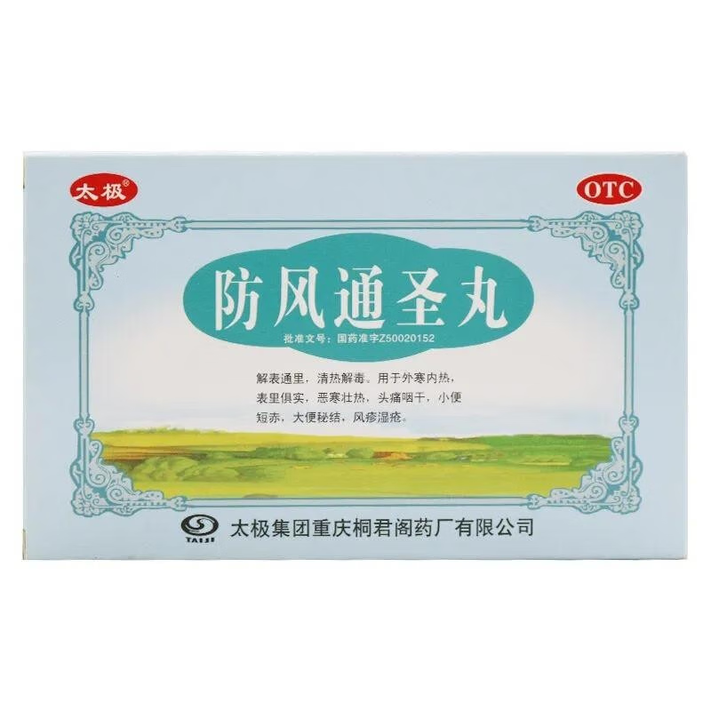 太极  防风通圣丸 6g*10袋 1盒 0袋 1盒