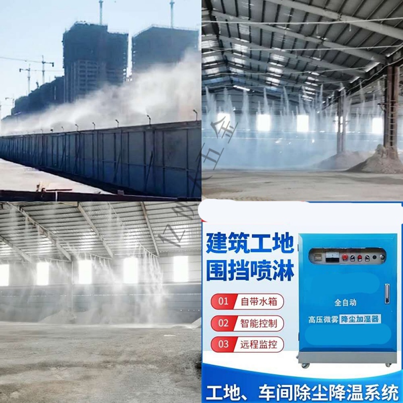围挡喷淋工地围墙喷雾厂房微雾化降尘设备车间除尘高压造雾机  定制