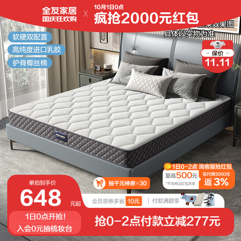 全友家居椰棕弹簧床垫加厚席梦思床垫静音睡眠床垫105171 整网弹簧椰棕床垫(1.5*2.0)怎么看?