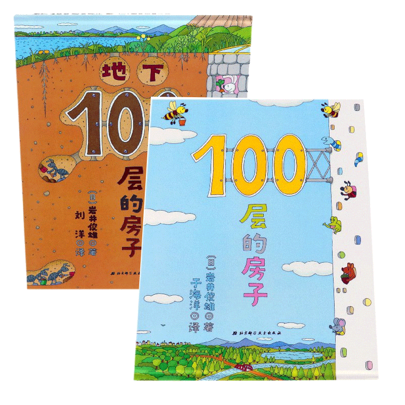 地下100层的房子(精)