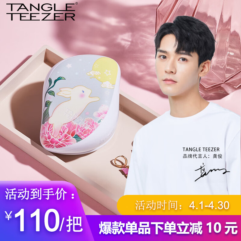 Tangle Teezer英国王妃梳tt梳便携款式顺发不打结按摩梳子 花好月圆