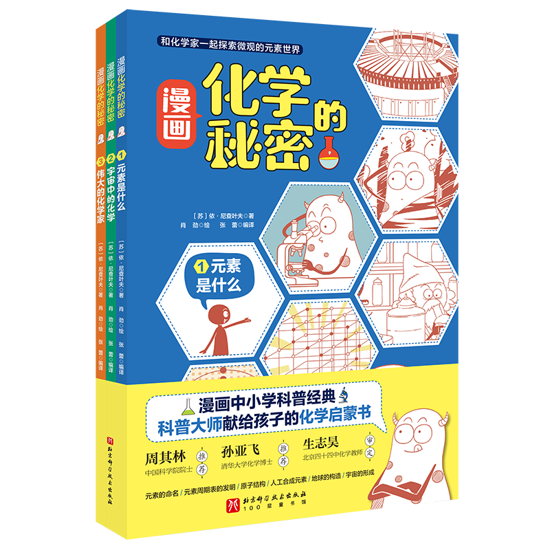 创宙 《科学家们有点儿忙：数理化冲冲冲（全13册）》