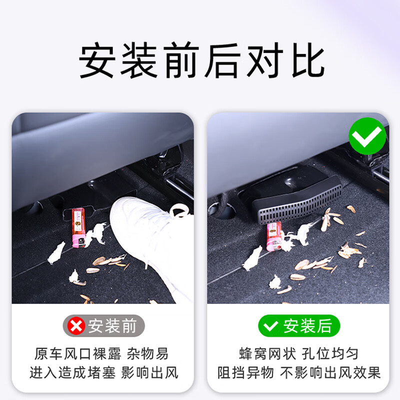 闻希适用于捷途旅行者山海T2座椅下空调出风口保护罩防堵内饰改装配件 山海T2【座椅下出风口罩】两个装
