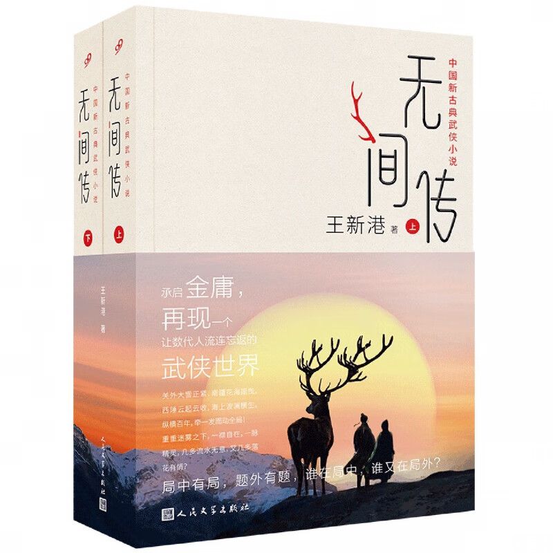 无间传(上、下册)