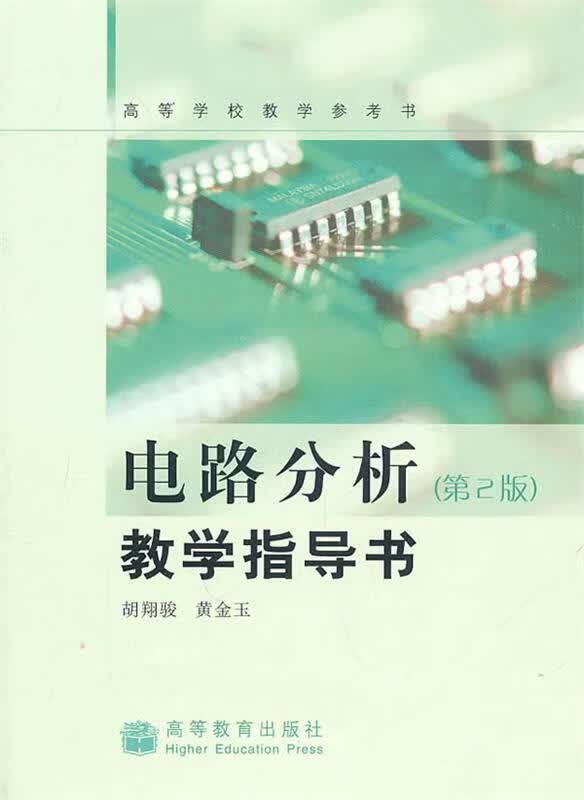电路分析教学指导书