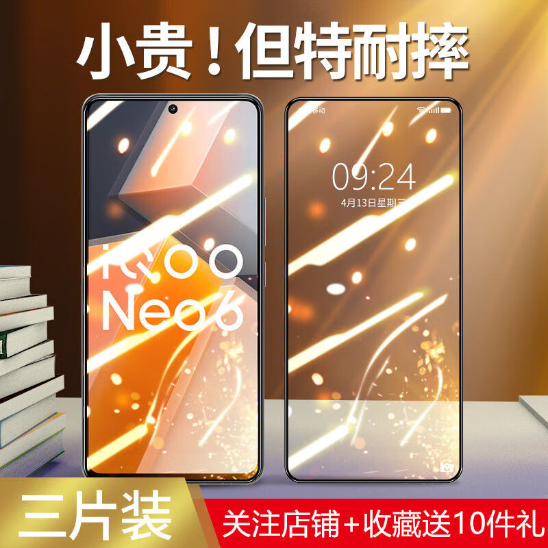 iqooneo6 钻石大视窗【全屏超清款】2片装