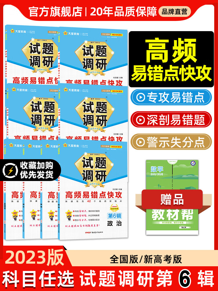 老师推荐2023试题调研第6辑第六辑高频易错点快攻写作高分技法语文