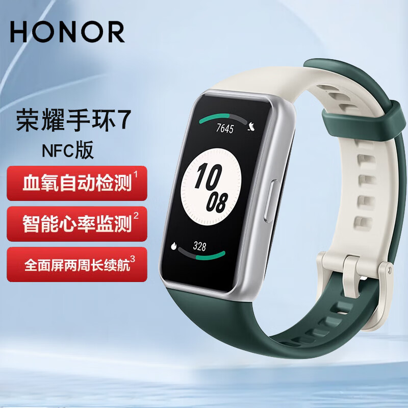 荣耀手环7 两周续航智能穿戴运动手环男士女士6睡眠心率血氧检测nfc