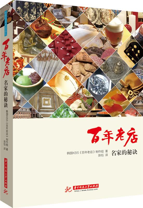 百年老店:名家的秘诀