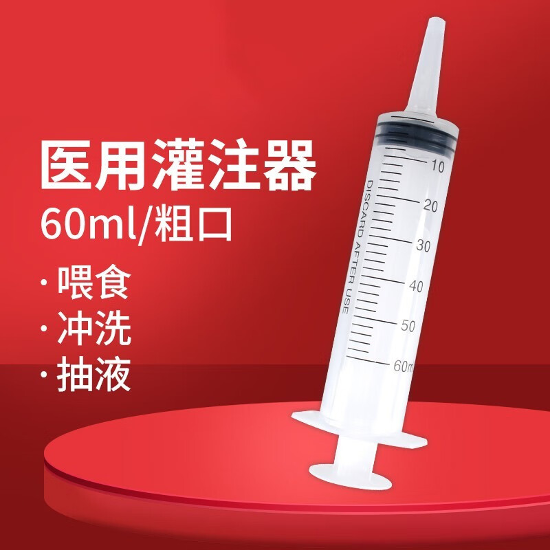 鼻饲管 喂食器60毫升灌注器 流食助推器 大号鼻饲胃管喂饭针管  针管