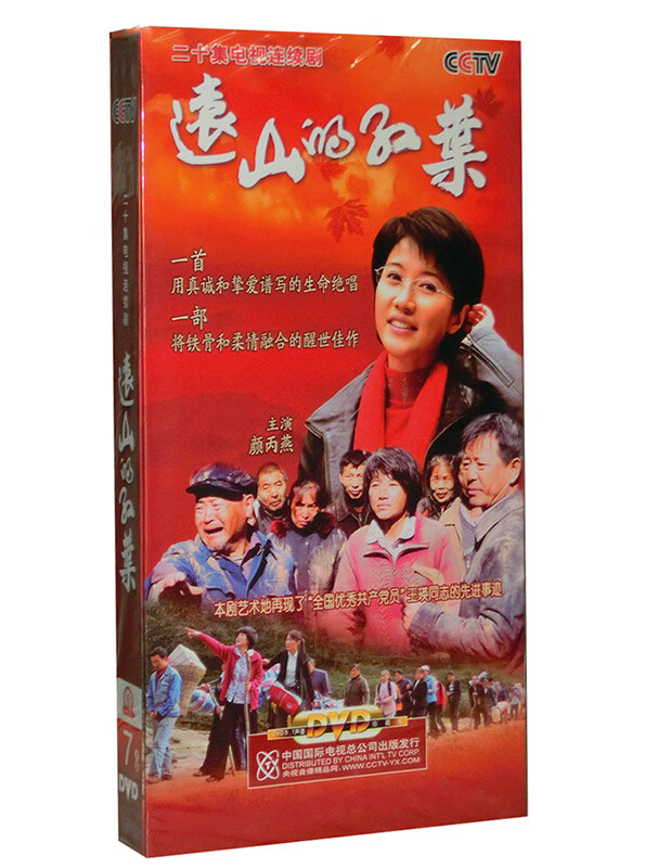 正版电视剧 远山的红叶 精装珍藏版 7dvd光盘 雷献禾导演 颜丙燕